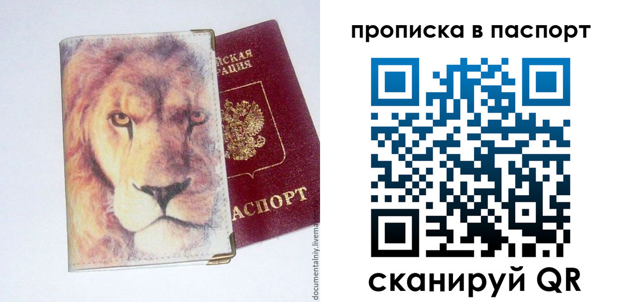 прописка законно в Шахтах