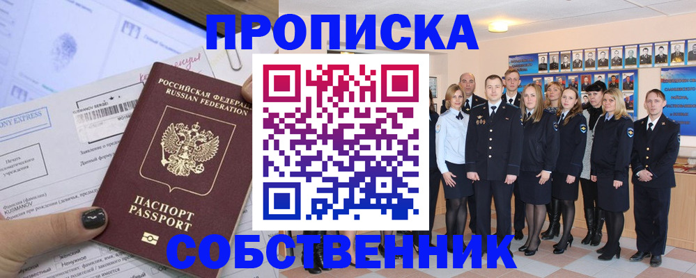 временная регистрация для всех в Шахтах