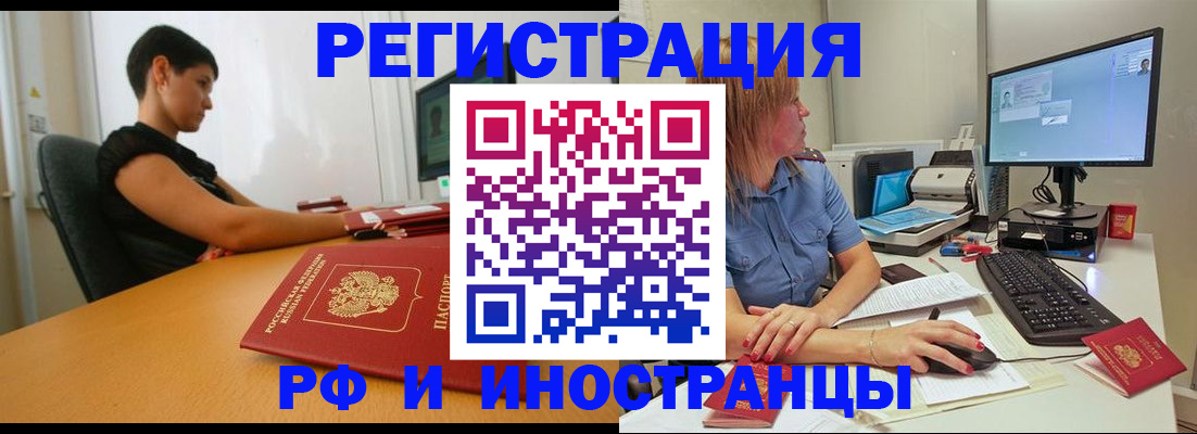 прописка для работы в Шахтах