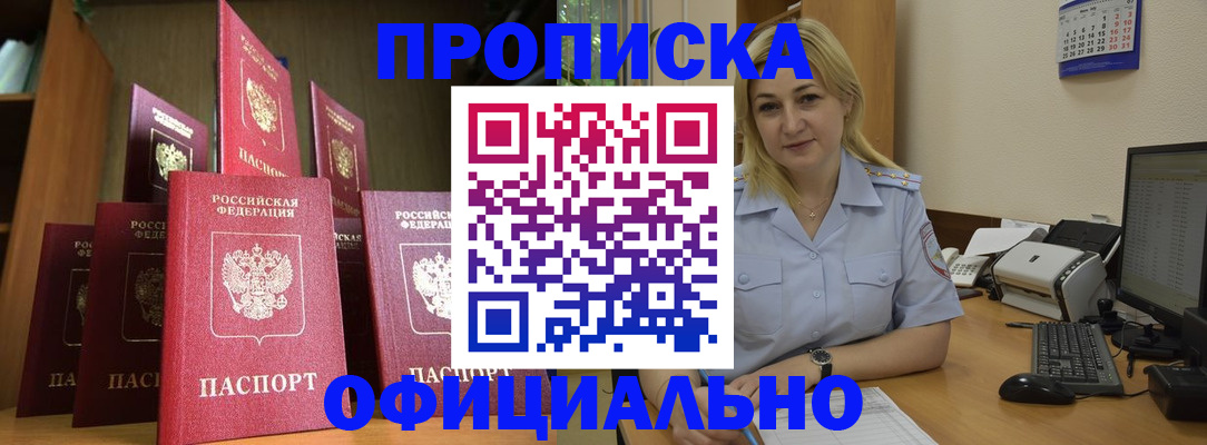 временная регистрация гарантия в Шахтах