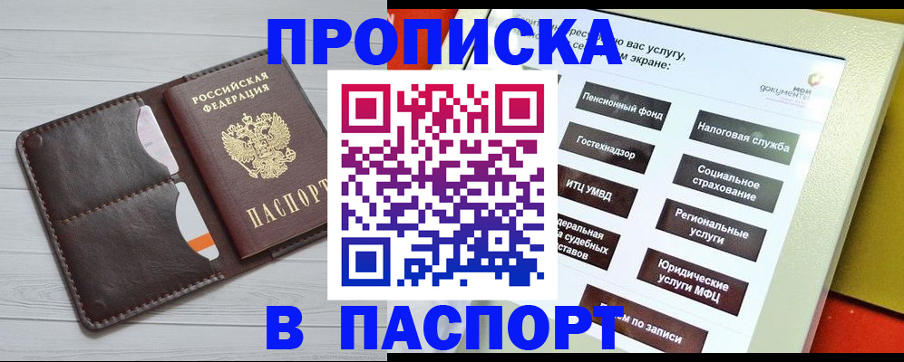 прописка для военкомата в Шахтах