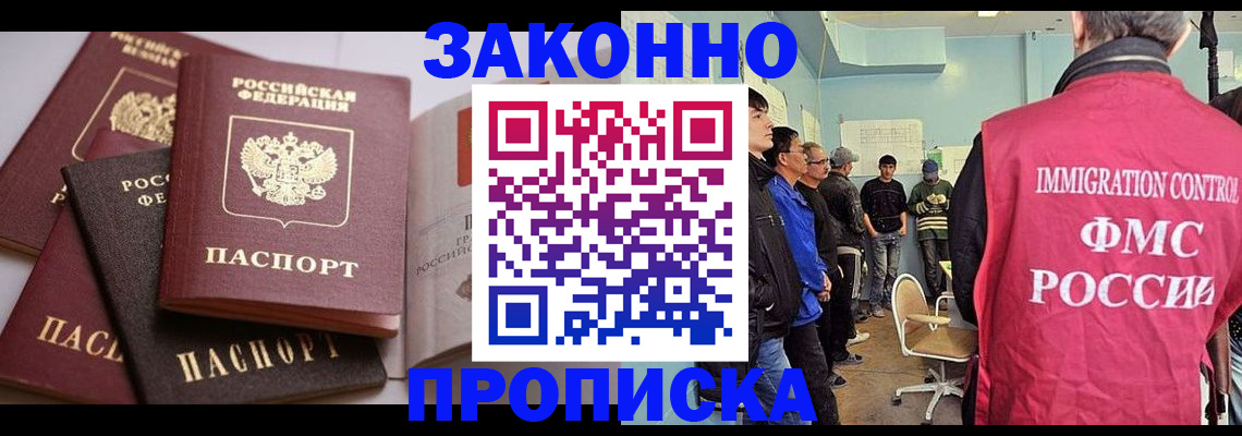 прописка паспорт в Шахтах