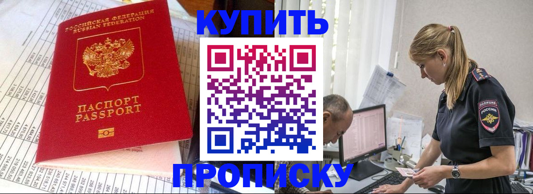 временная регистрация купить в Шахтах