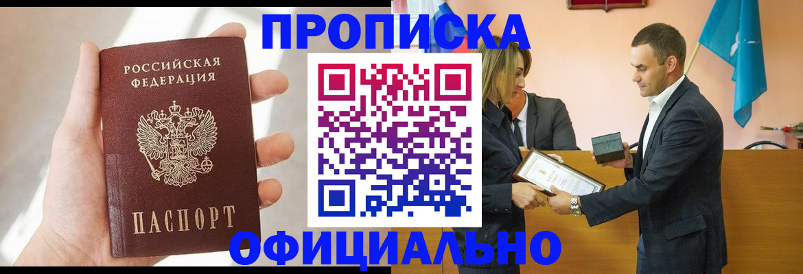 временная регистрация для школы в Шахтах